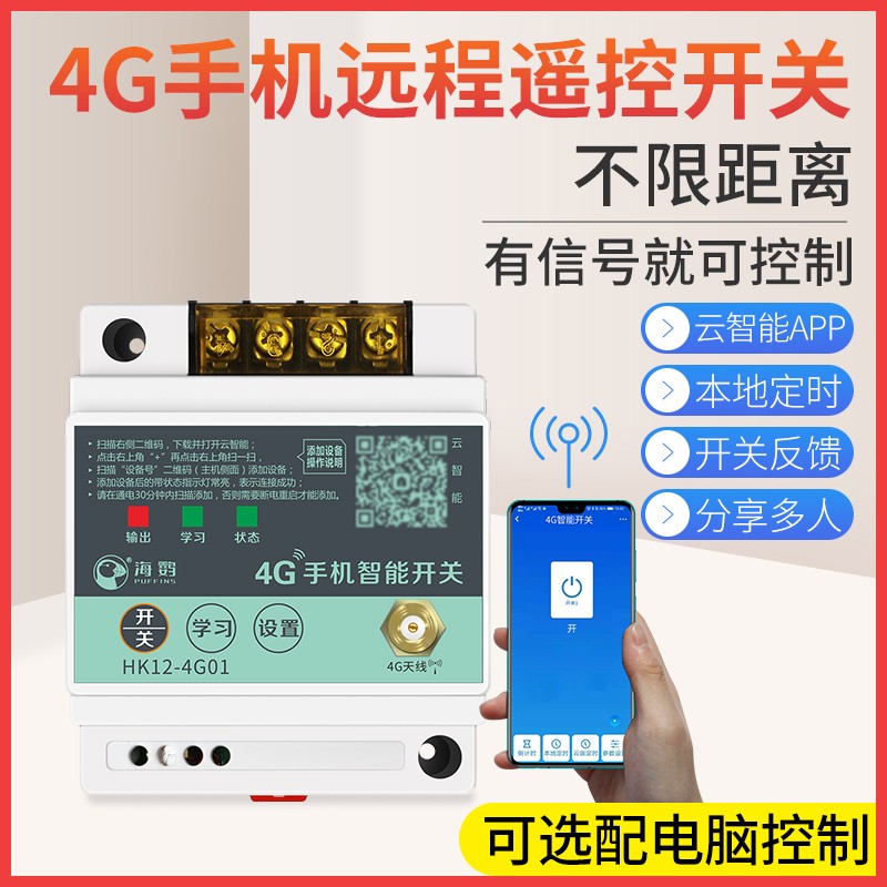 手机app远程控制开关 220v水泵电机灯大功率 GPRS智能无线遥控380
