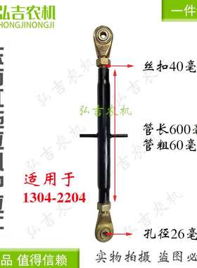 /拉机504/40407/4/8060904/954/11M/4拖1204悬挂配件中拉杆