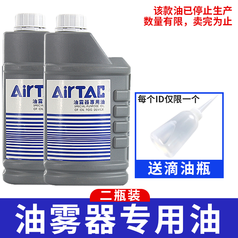 亚德客油雾器专用油雾化油油水分离器气动气缸润滑油透平一号油