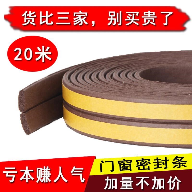 密封袋长细粘条长条型隔水长条贴封边帖木门海绵条 封边挡风房