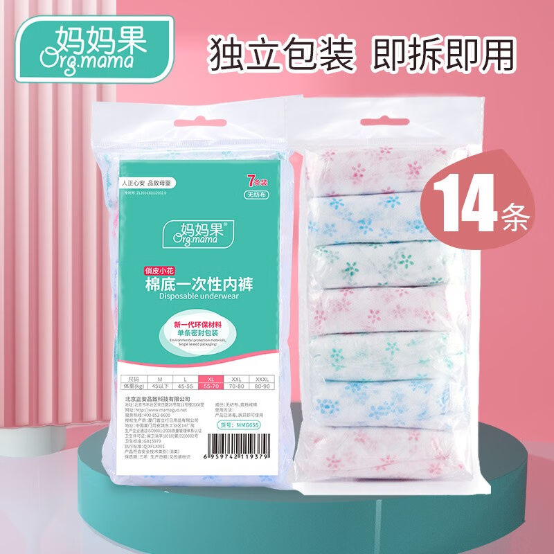 妈妈果免洗内裤产妇女士旅行大尺码待产孕妇产後坐月子用品2包/14