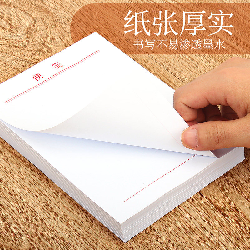 10本210张白色便签纸可撕空白草稿本便携带无粘性记事本白色便利