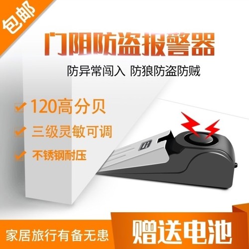 门塞警报器防开门窗酒店旅行阻门器家用门阻防盗警报器顶门器神器
