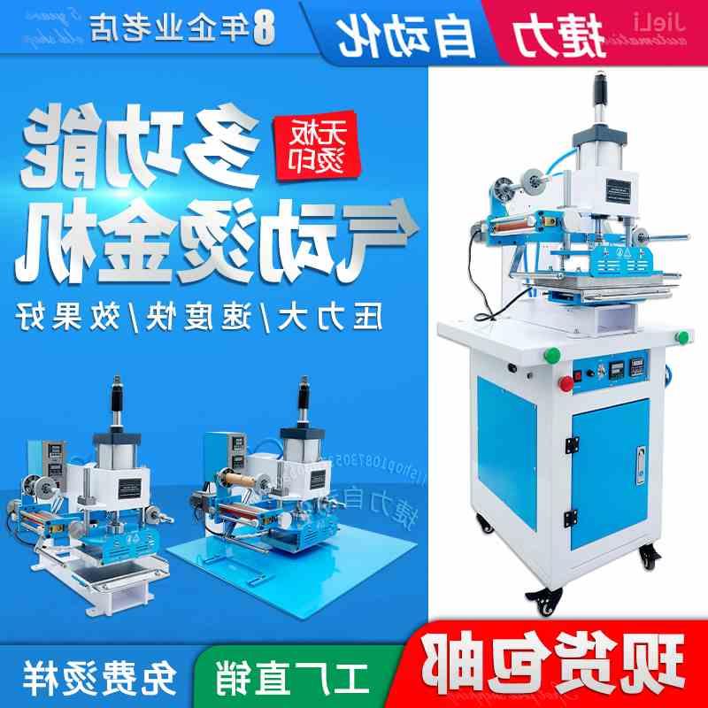 LNL 气动烫金机 自动卷筒卫生纸蛋糕盒烫印压痕名片商标微调烫金