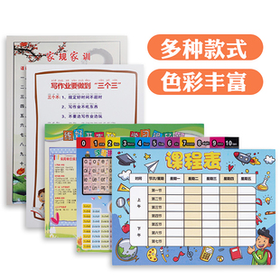 纳米胶贴 送可擦中性笔 成长励志语录图册 课程表