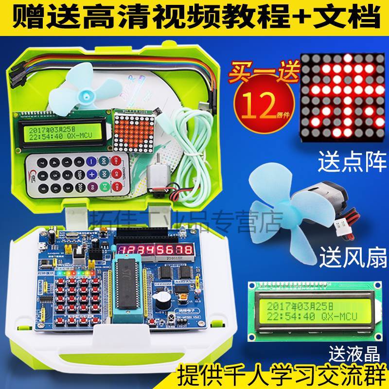 51单晶片开发板学习板套件STC89C52单晶片C51DIY套件51开发板清翔