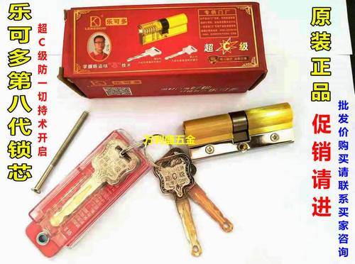 。乐可多超C级锁芯第八代防盗门六方位多轨道叶片防盗门锁芯