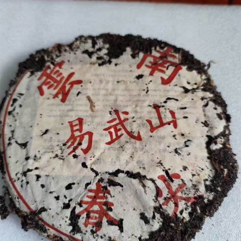 八十年代易武春尖大叶普洱生茶饼虫屎生茶药香味十足特价