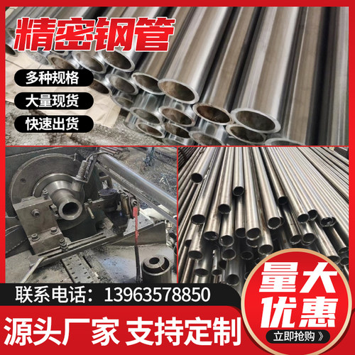 无缝精密管小口径精拉管20#45号钢精密钢管Q345B空心圆管厂家零切