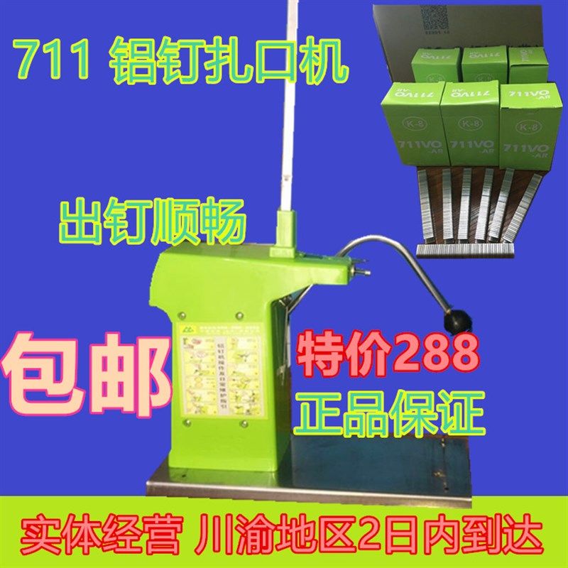 铝钉扎口机 711铝钉机 超市铝钉机 超市封口机 超市扎口机 包邮