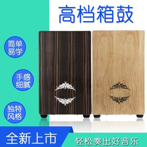 桦木专业箱鼓手拍卡洪鼓成人卡宏鼓配鼓包乐队伴奏打击乐器