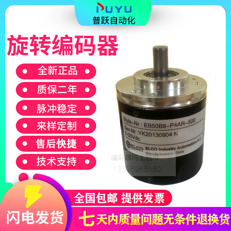 全新现货EC50C10-L6PR-1024宜科ELCO实心轴8mm1024脉冲旋转编码器