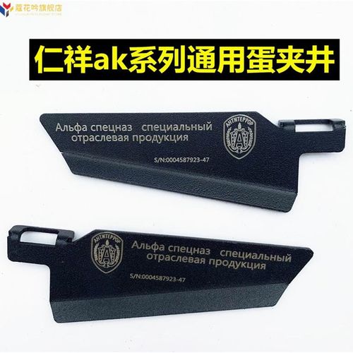 仁祥ak102金属弹夹井配件五代蛋夹护弓任翔五代转接托心软弹模型