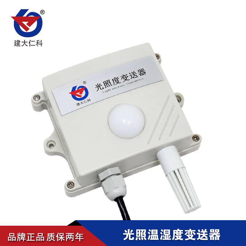 新品仁科光照强度检测仪光照变送器温湿度H4854-20ma光照传定制