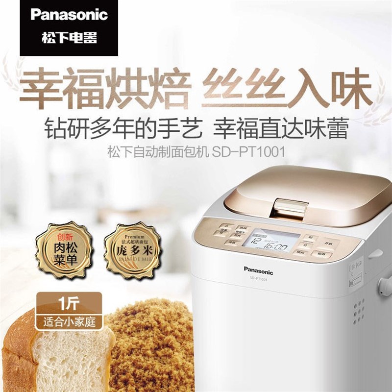 PT1001变频面包机家用全自动和V面机发酵多功能肉松机