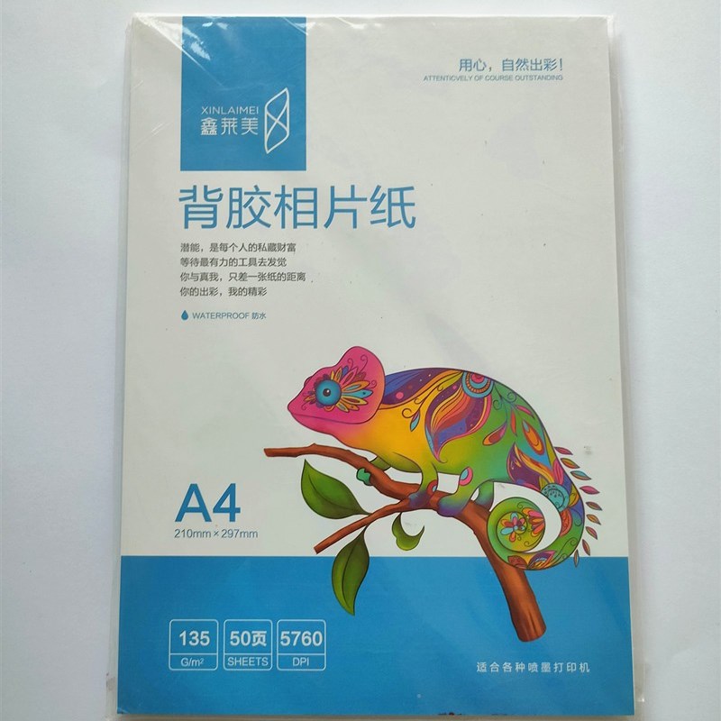 背胶相纸A4不干胶大头贴135克喷墨高光照片打印纸带背胶铜版纸