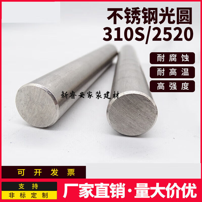 310S耐高温不锈钢实心棒2520材质圆棒圆钢直条钢材可切零可加工6m