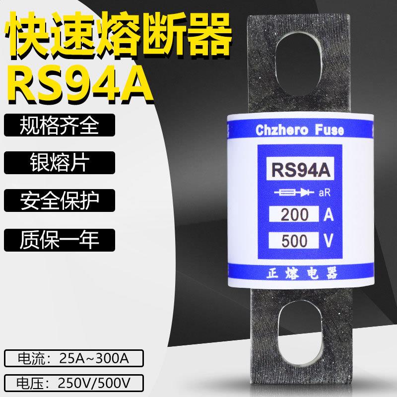 快速熔断器RS94A 500V 63A 60A 50A 40A 35A 32A 30A 25A 20A保险