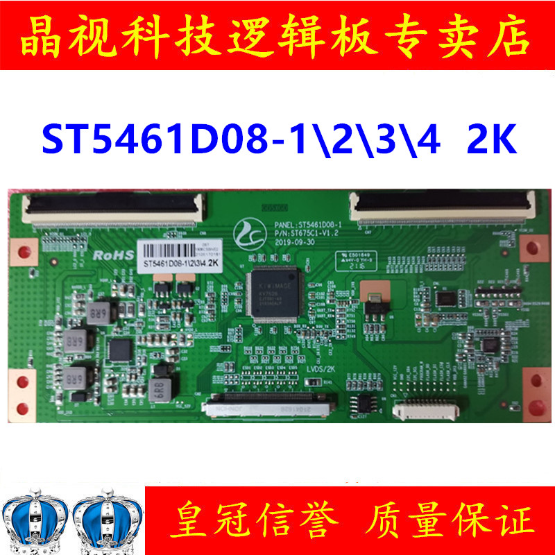 全新升级版 华星 ST5461D08-1 逻辑板 ST5461D08-1/2/3/4  2K
