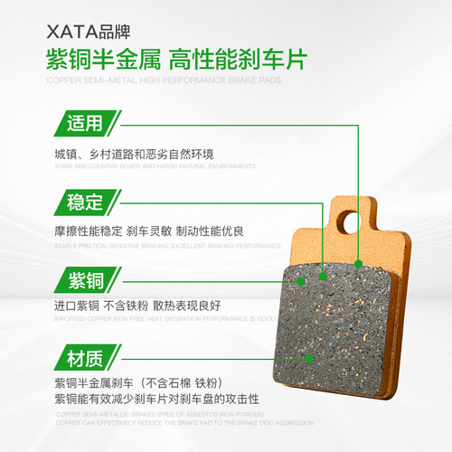 XATA半金属刹车片 适用宗申比亚乔ZIP50 100淑女唯我125 碟刹皮
