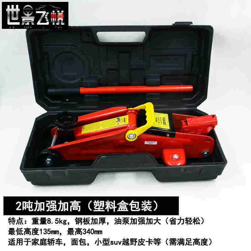适配车用2吨卧式千斤顶液压式2T3吨手动省力轿车越野车便捷车载工