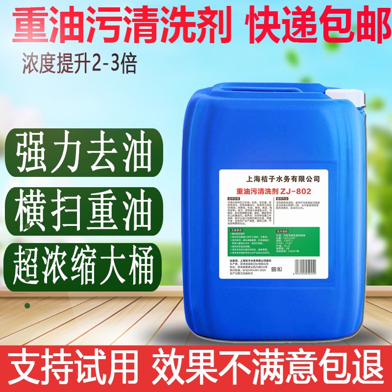 设备重油污清洗剂工业机械机床去除油剂厨房瓷砖油烟机强力清洁剂
