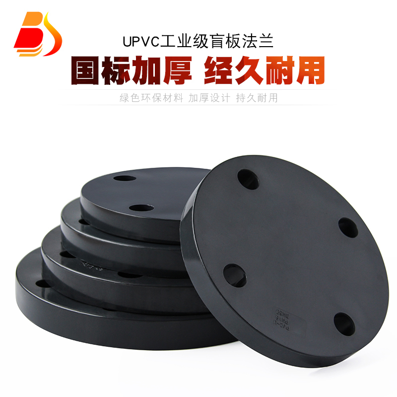 UPVC法兰盲板管盲法兰塑料堵板封板工业级给水管接头DN50 65 150