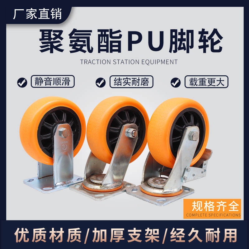 聚氨酯pu脚轮定向万向轮超重型4寸5寸6寸8寸平板推车轮子工业脚轮