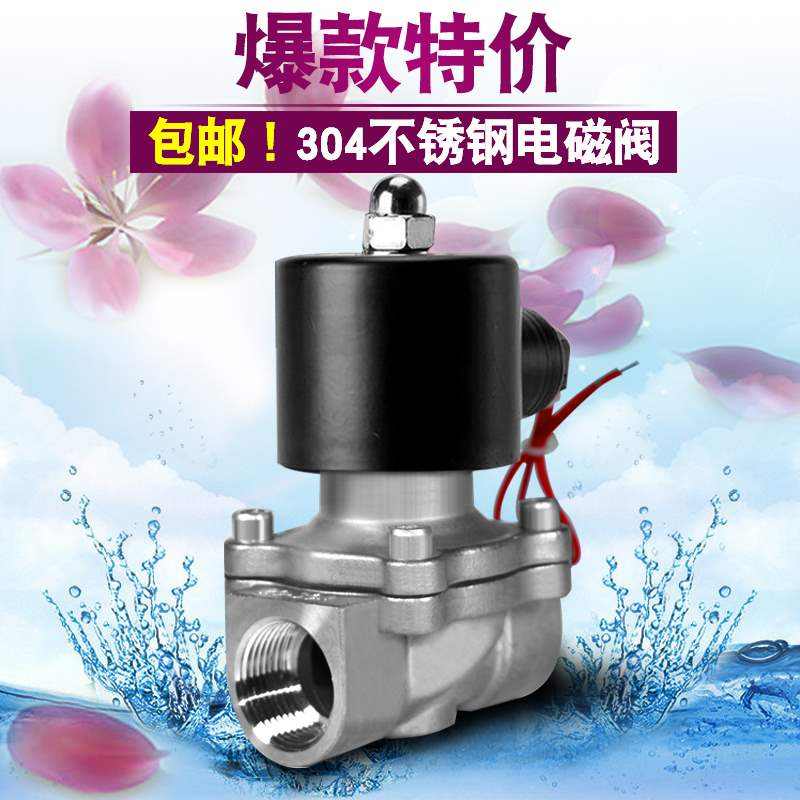 304不锈钢电磁阀水阀ac220v dc24v气阀12v常闭2分4分6分1寸2w包邮