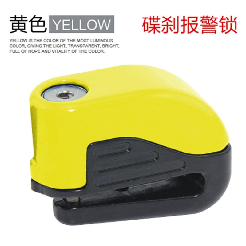 自行车报警器碟刹锁摩托车锁碟盘锁电动防盗锁山地其他骑行用品