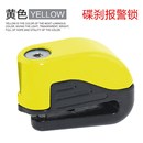 自行车报警器碟刹锁摩托车锁碟盘锁电动防盗锁山地其他骑行用品