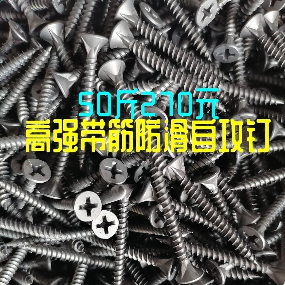 厂家直销硅钙板带齿干壁钉高强自攻螺丝防滑干壁钉石膏板螺丝m3.5