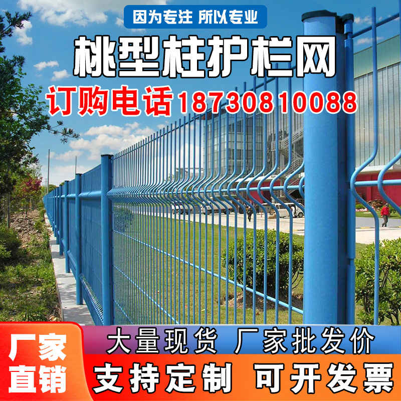 桃型柱护栏围栏栅栏户外庭院防护网院子围墙钢丝网养殖隔离铁丝网