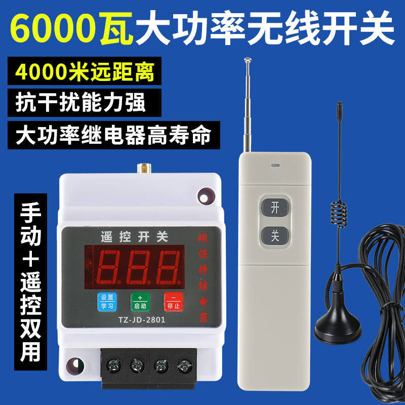 家用远程无线水泵遥控开关220V遥控大功率抽水泵智能控制电源