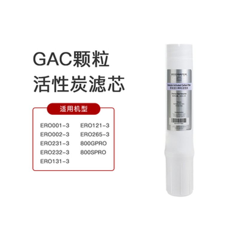 怡口净水器过滤管 滤筒通用全套滤芯纯水机超滤800G/C/S PPR ERO