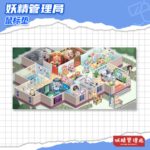 【妖精管理局】大鼠标垫~妖管的日常系列