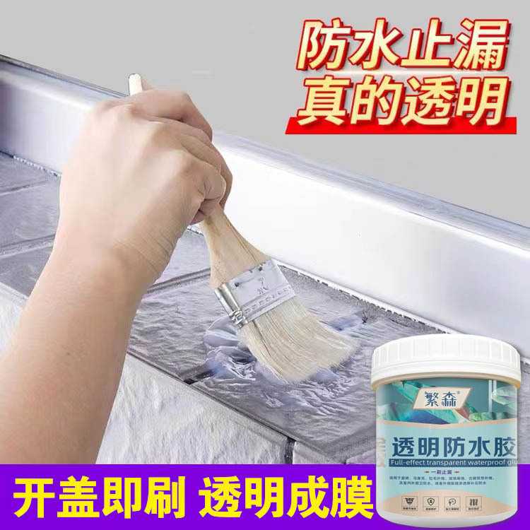 新款直销透明防水胶卫生间免砸砖屋顶防水涂料补漏材料浴室外墙楼