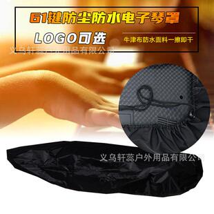 新款直销跨境热销61-88键电子钢琴罩 防水防尘罩 抽绳钢琴保护套