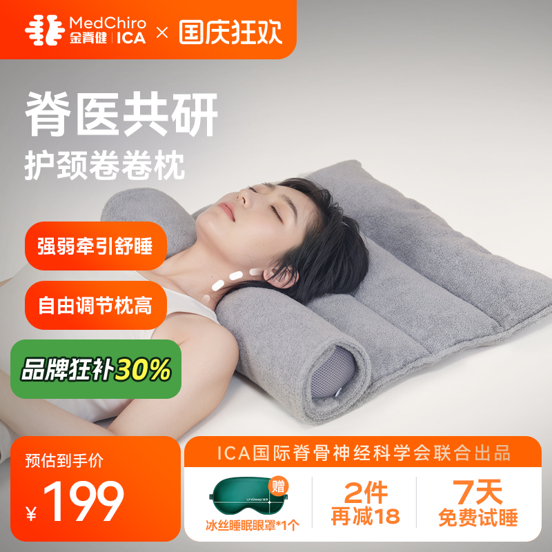 金脊健护颈毛巾可调节牵引高矮枕