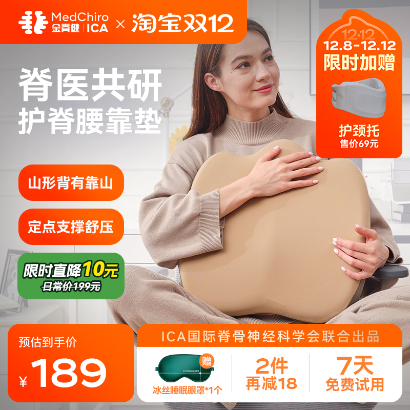 MedChiro金脊健护脊腰靠垫