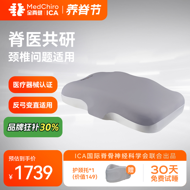 金脊健颈椎问题适用护颈记忆枕