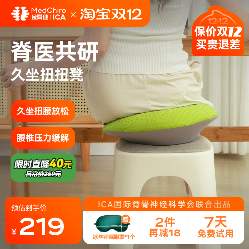 MedChiro金脊健护脊扭扭凳