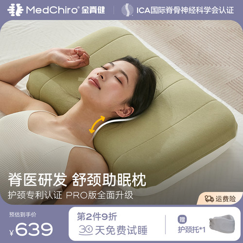 金脊健知脊枕Pro慢回弹记忆棉