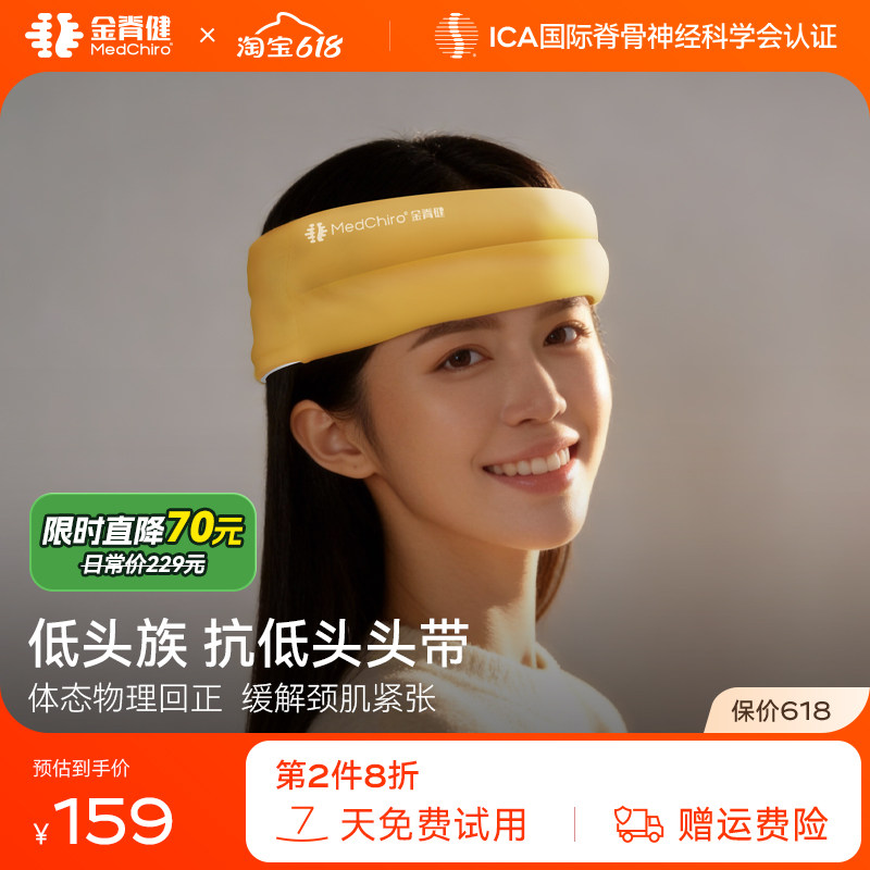 MedChiro金脊健抗低头头带 颈椎曲度变直改善颈椎问题 护颈椎头带