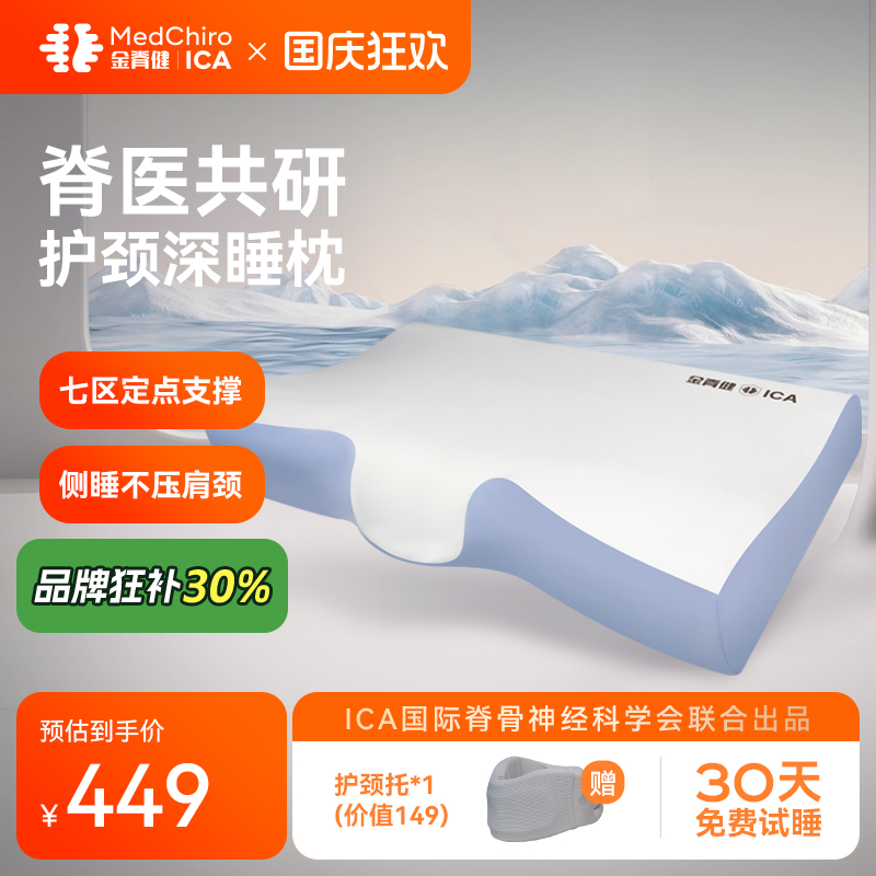 金脊健护颈深睡记忆枕