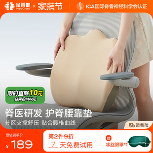 MedChiro金脊健山脊垫 久坐护腰垫汽车靠垫 护脊靠垫办公椅腰靠垫