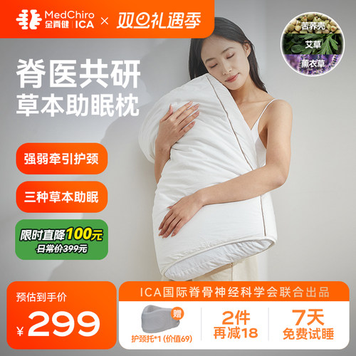 金脊健草本助眠高低牵引护颈枕