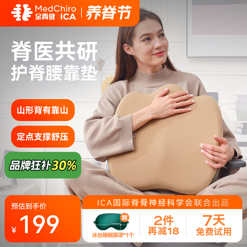 MedChiro金脊健护脊腰靠垫