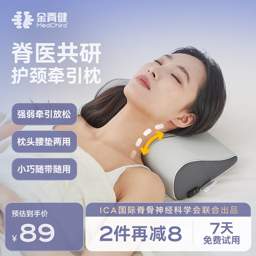 金脊健蝌蚪护颈牵引枕