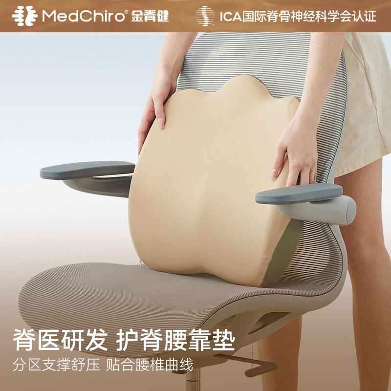 MedChiro金脊健山脊垫 护脊靠垫办公椅腰靠垫 久坐护腰垫汽车靠垫